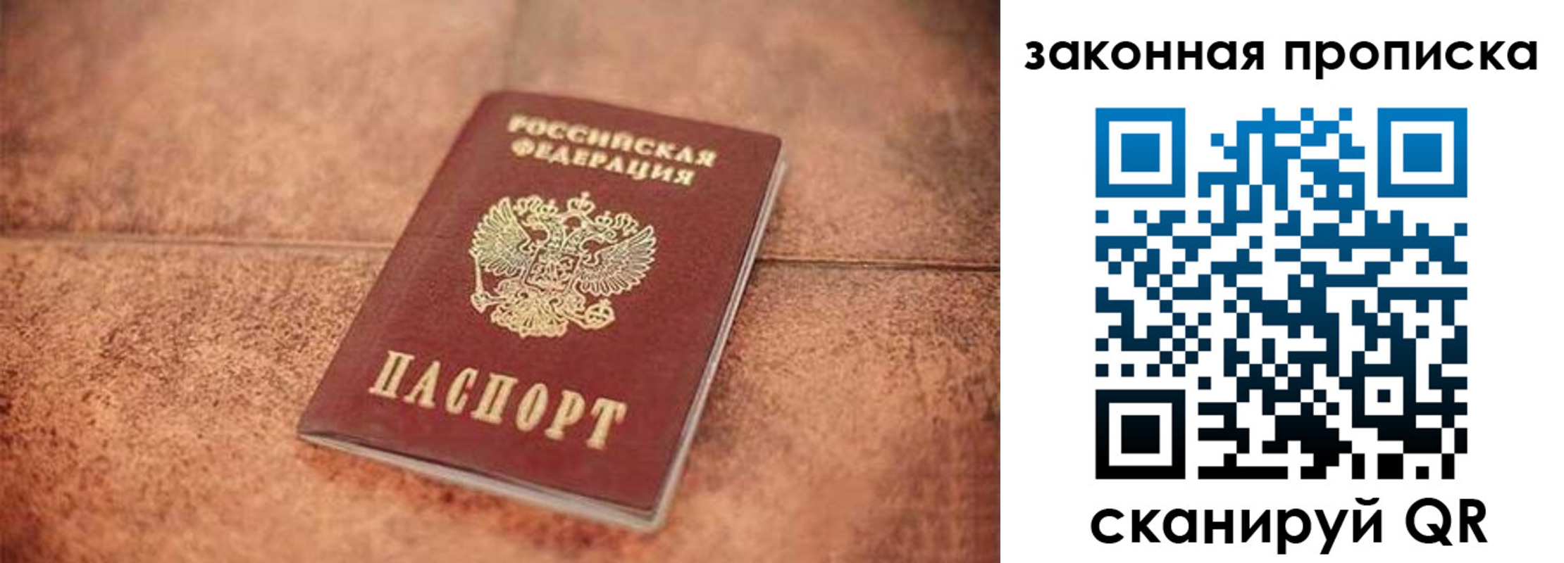 временная прописка в Боре