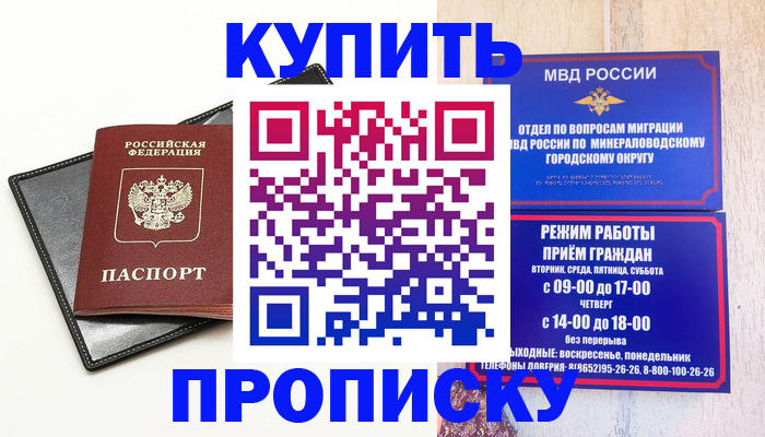 прописка регистрация в Боре