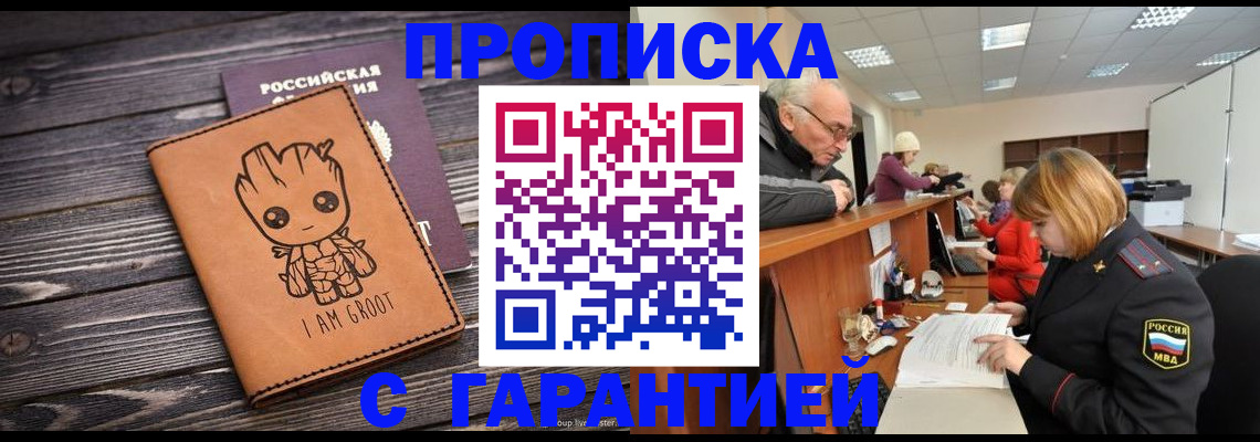 временная регистрация собственник в Боре