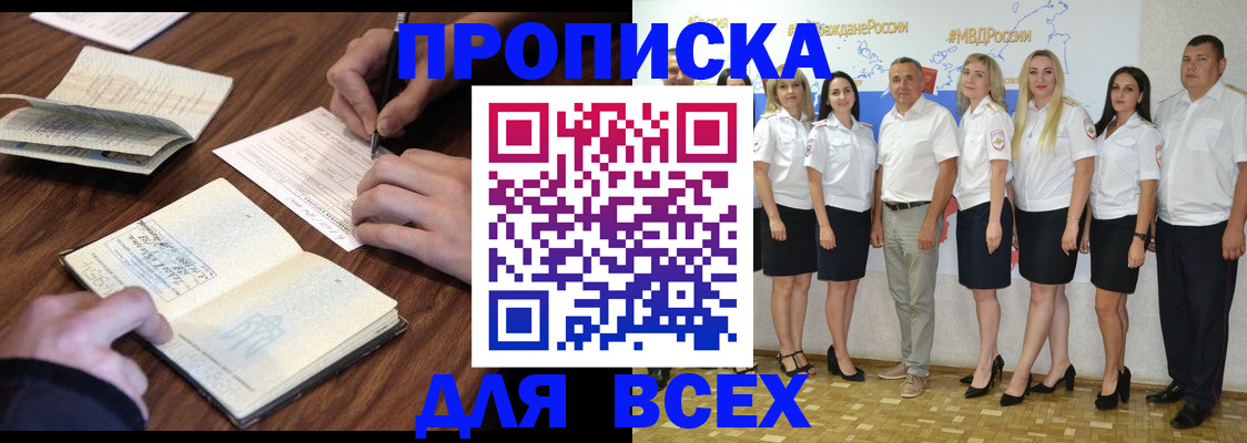 прописка от собственника в Боре